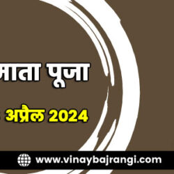 900-300-13-April-2024-Skandamata-Puja-hindi-2